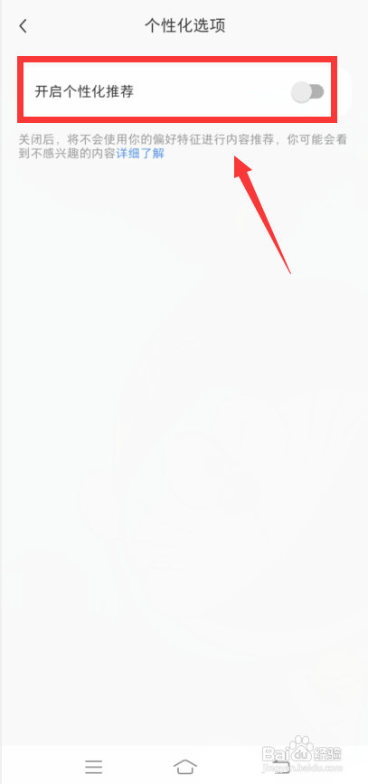 小红书怎么关闭个性化推荐?