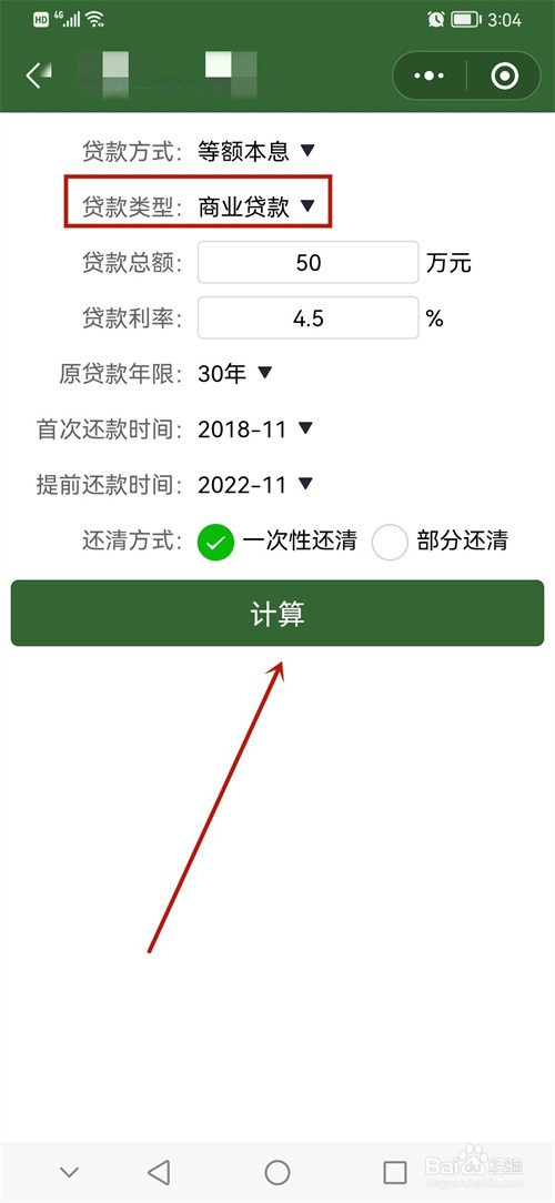 商贷提前还款利息怎么算的