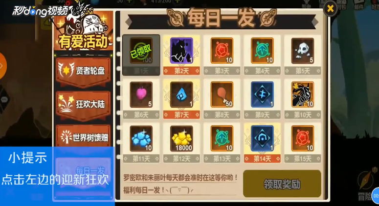 超进化物语如何查看1个五级纹章任务奖励