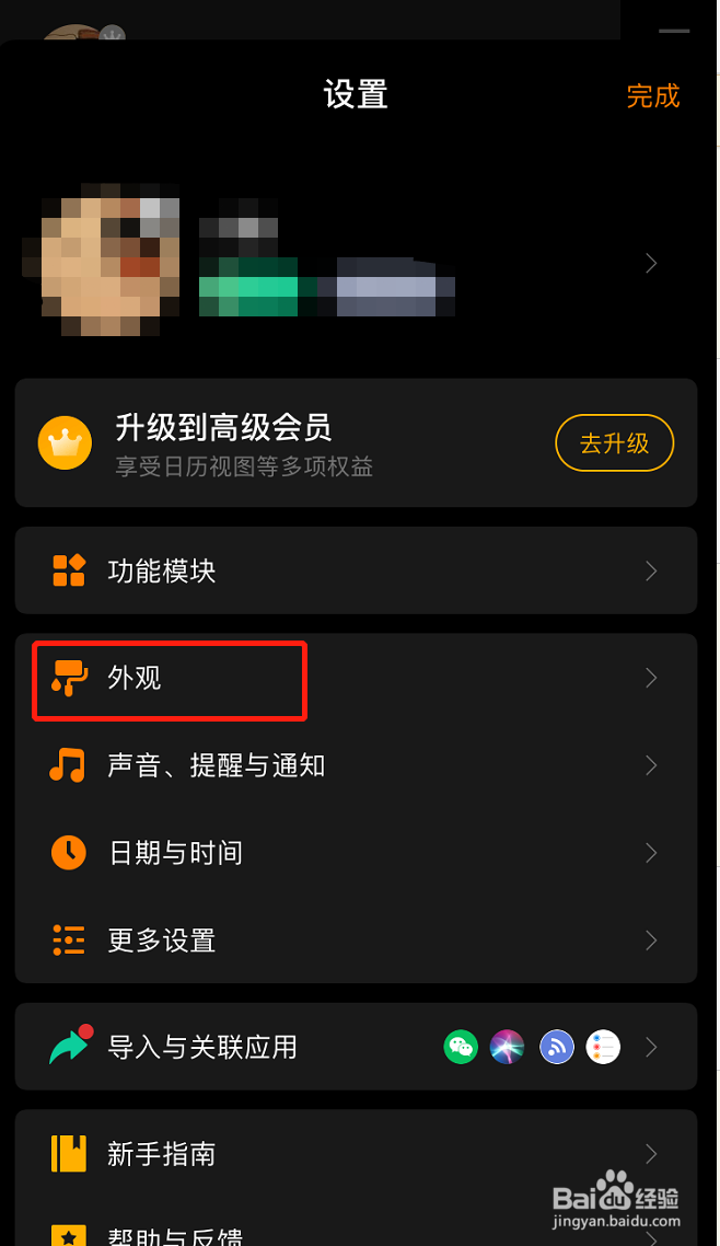 滴答清单怎么设置自动切换夜间模式的条件