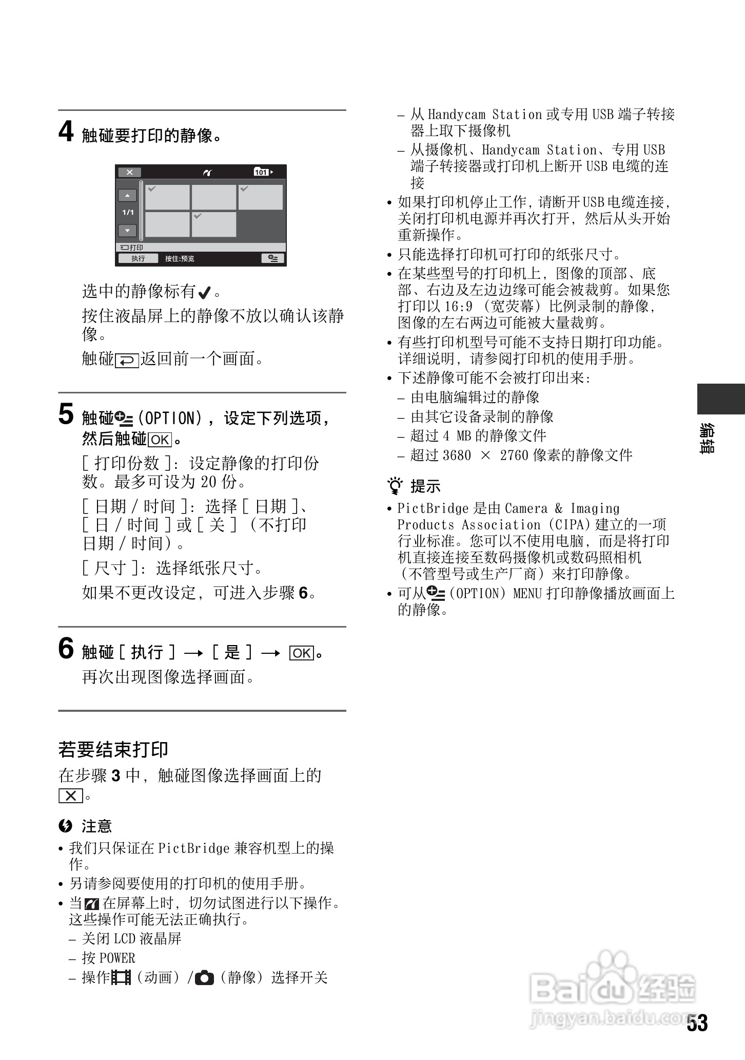 索尼HDR-TG3E数码摄像机使用说明书:[6]