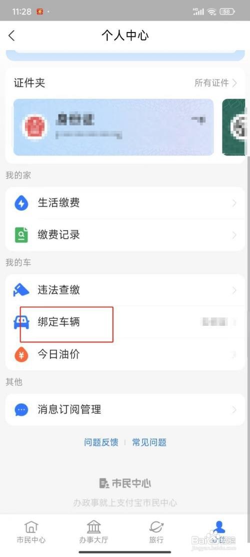 支付宝怎么绑定车辆