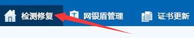 中国建设银行E路护航如何进行安全检测