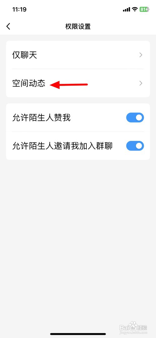 QQ空间关闭访问权限如何设置