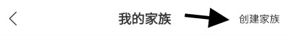 超酷语音如何才能创建家族