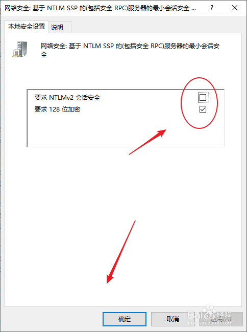 win10如何设置基于NTLM SSP服务器最小会话安全