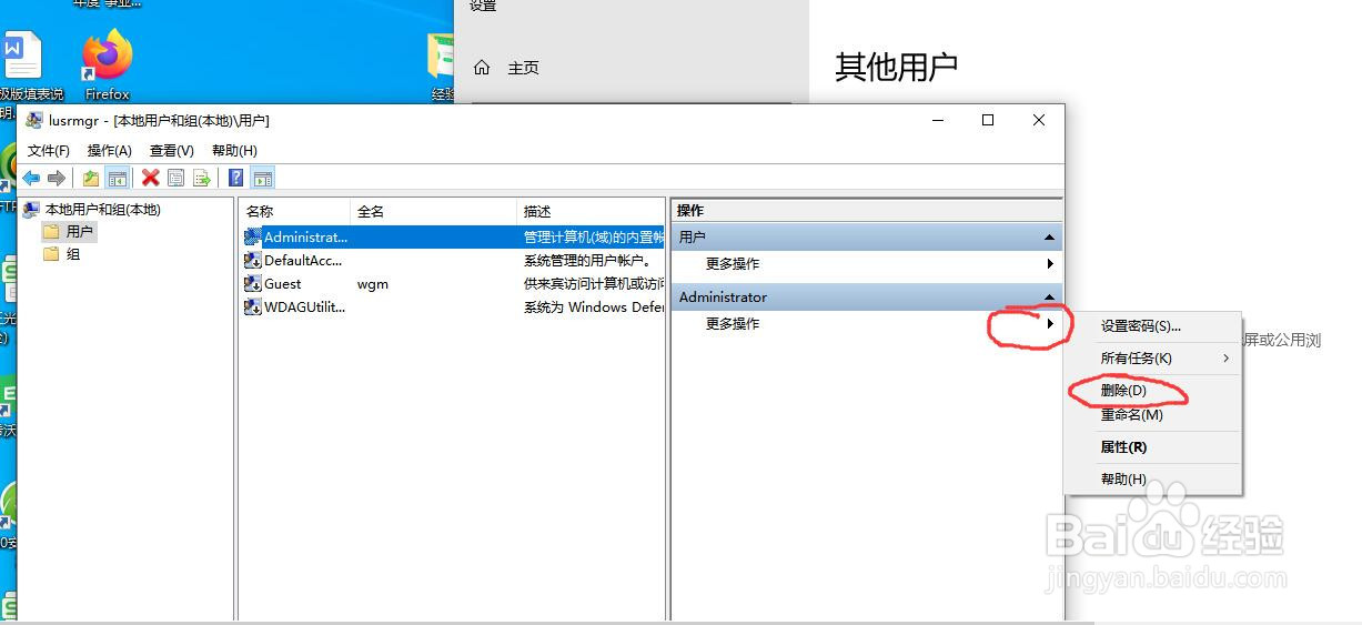 电脑Windows系统怎么添加用户和删除用户