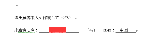 日本留学申请日语范文