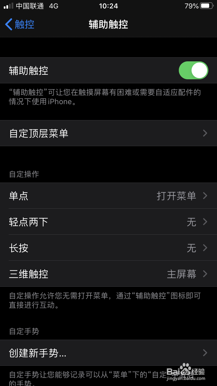 IOS13如何打开小白点