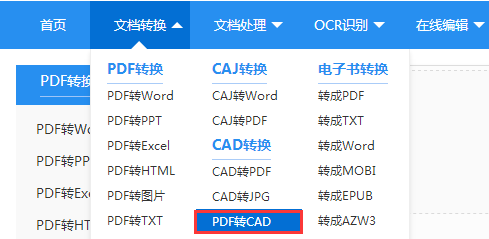 PDF文件怎么转换成CAD文件格式