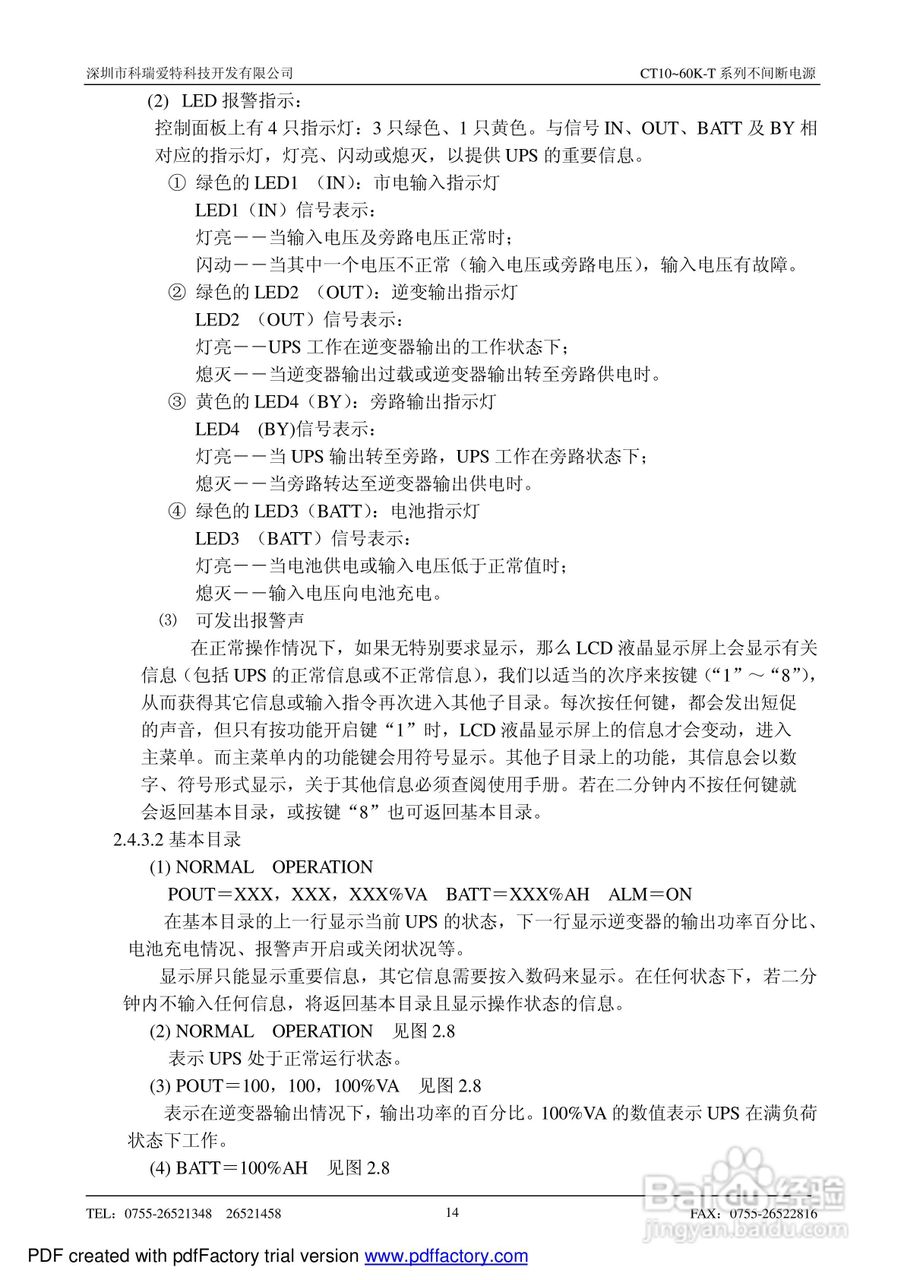 CT10-60K-T系列不间断电源使用说明书:[2]