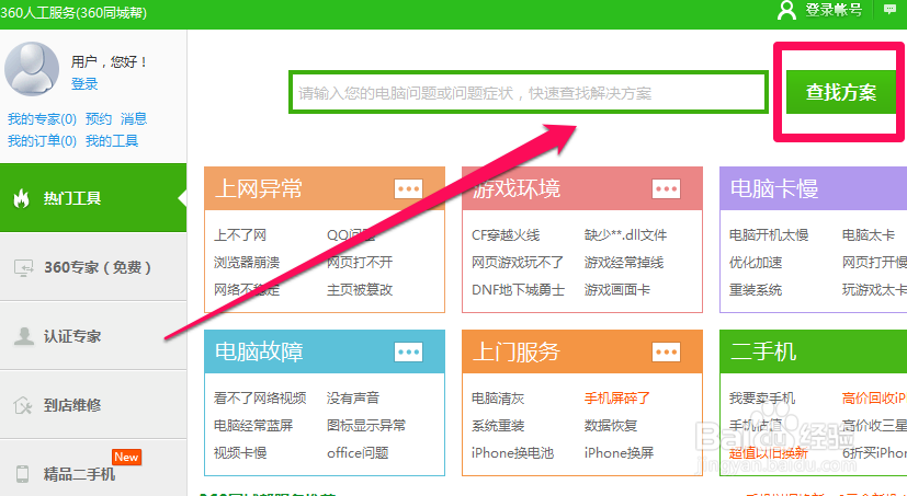 WIN10系统桌面快捷方式箭头怎么去掉