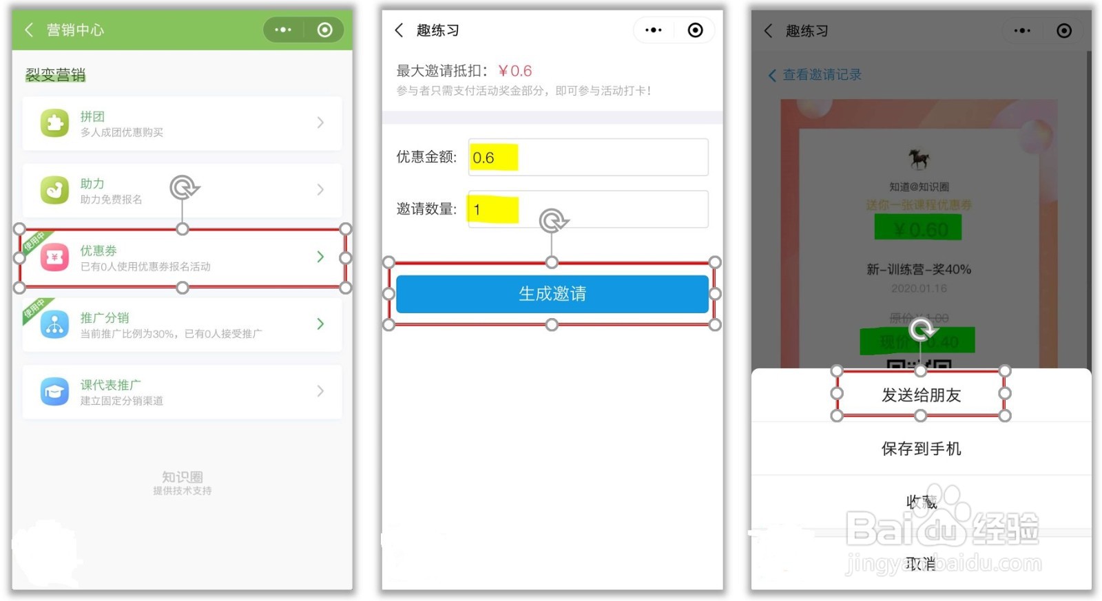 如何使用趣练习玩转裂变营销