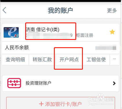 如何查看银行开户行