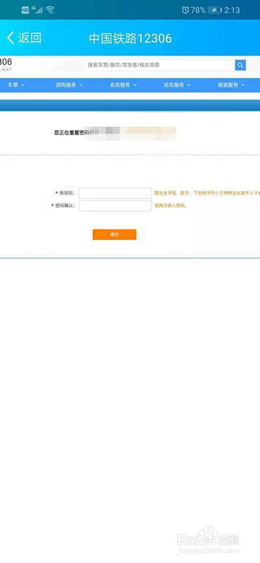 怎么找回12306密码？