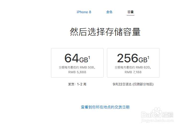 iPhone8怎么在官网预约购买