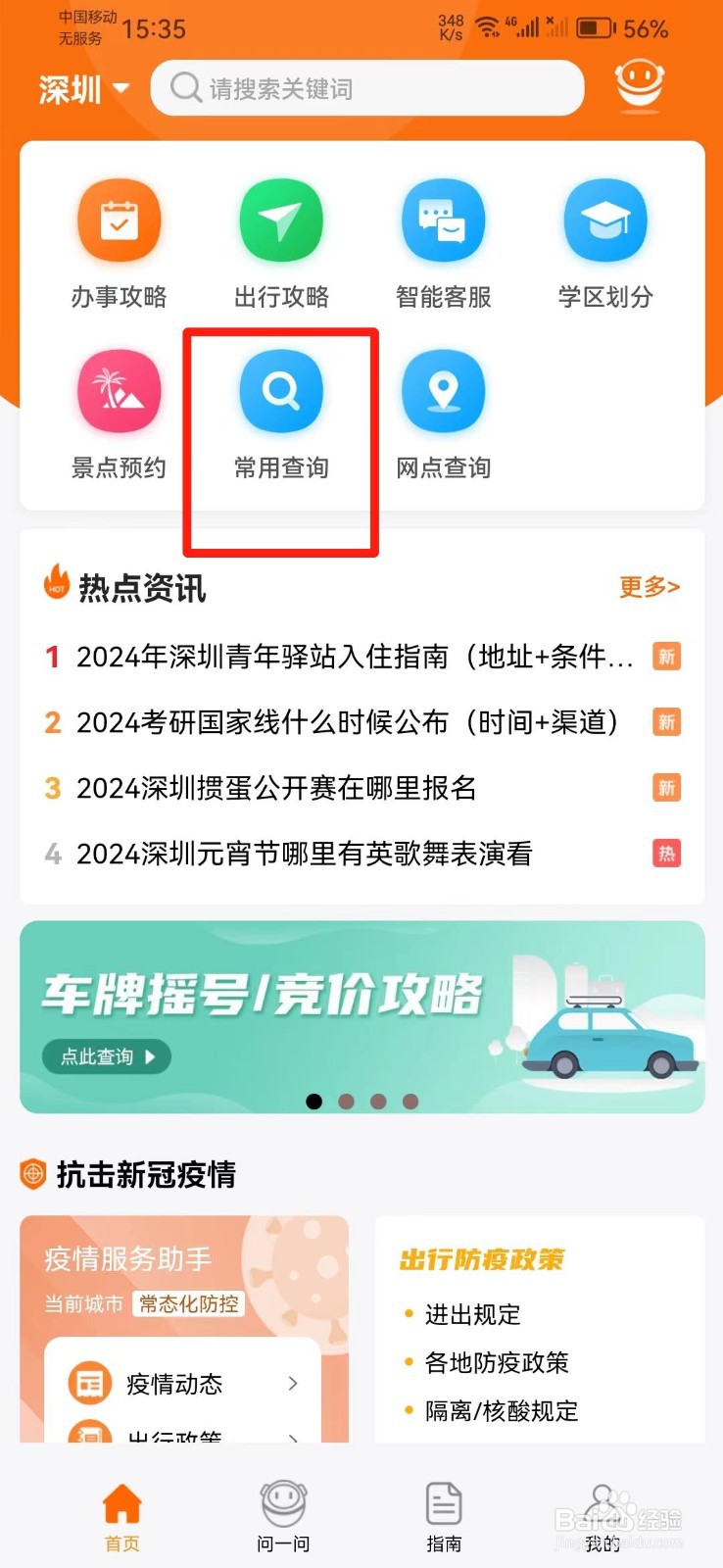 本地宝APP上如何查询身份证办理进度
