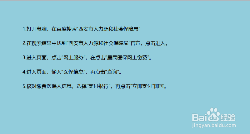 居民医保错过缴费时间怎么办