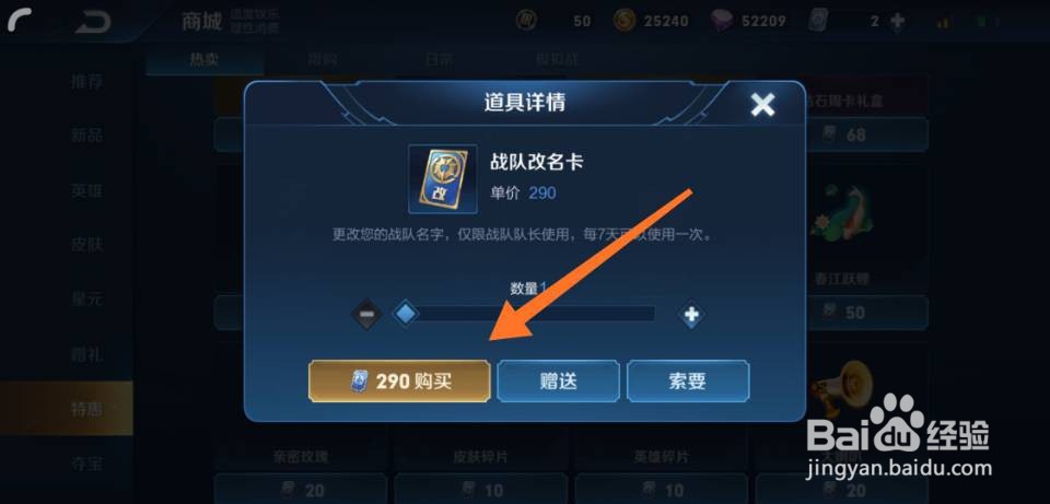 王者荣耀战队更名卡怎么获得