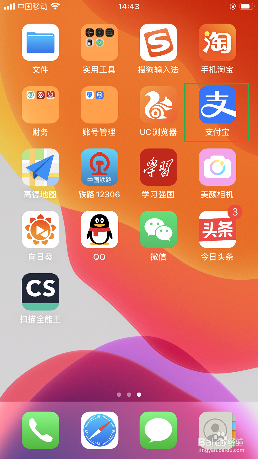 支付宝app中，修改显示字体的大小