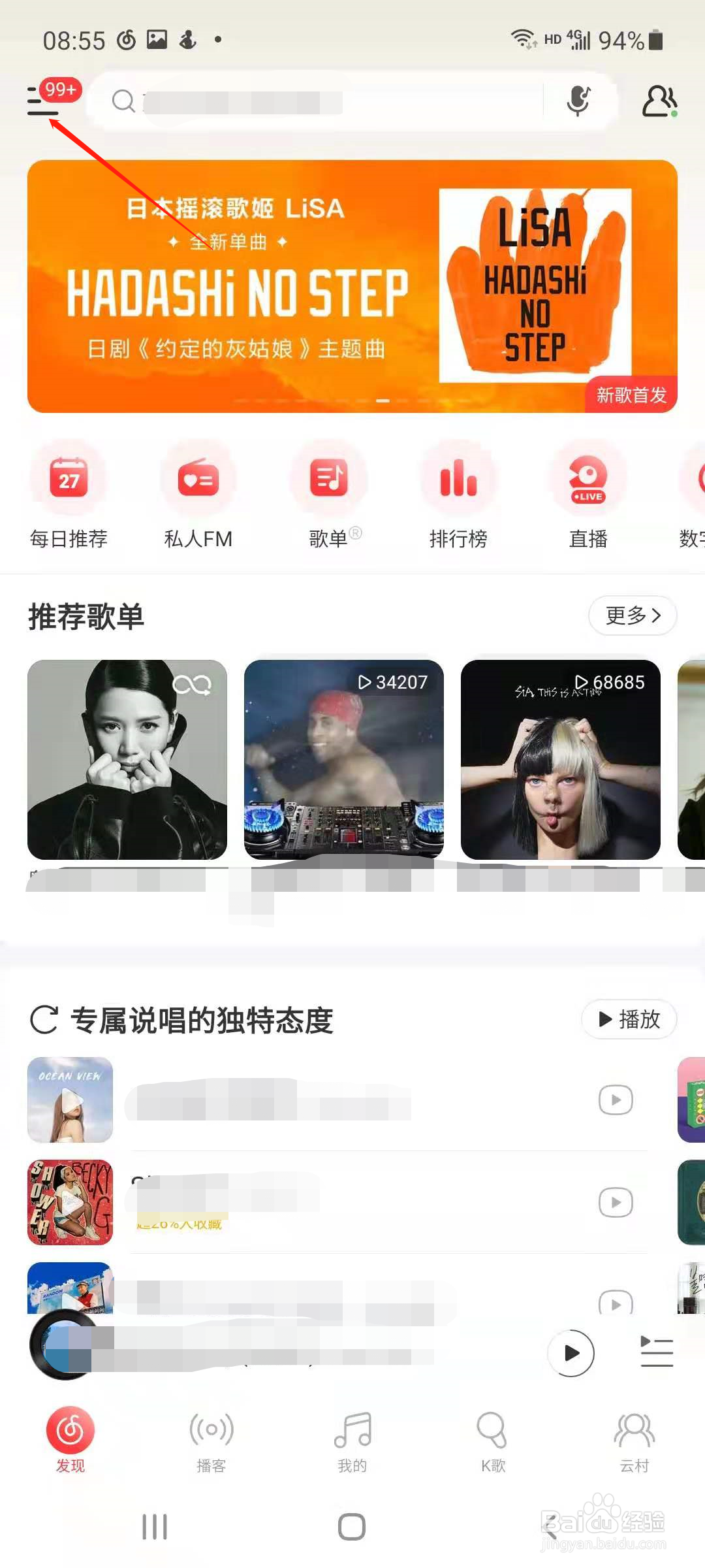 网易云音乐怎样设置个人中心的背景
