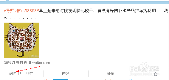 新浪微博引流方法