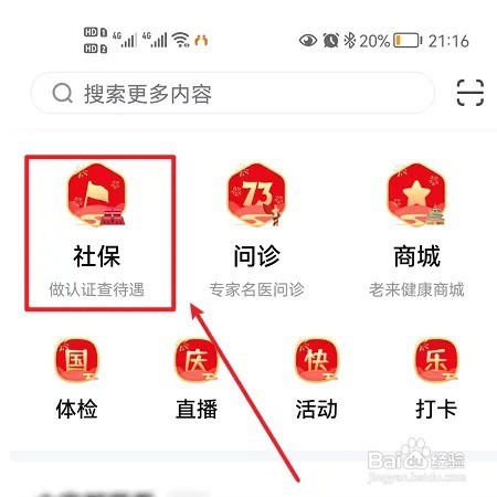 社保资格认证怎么操作
