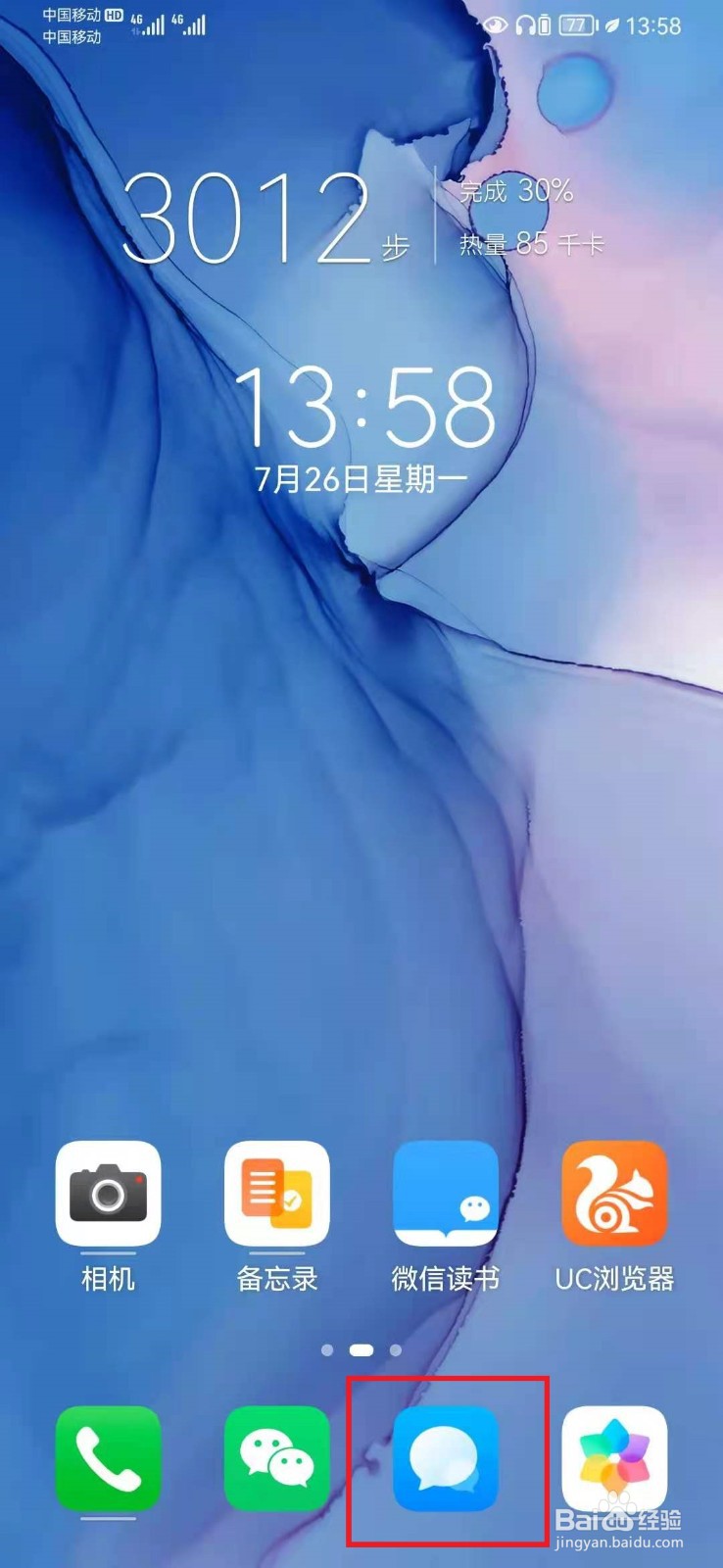 华为短信拦截在哪里可以找到?