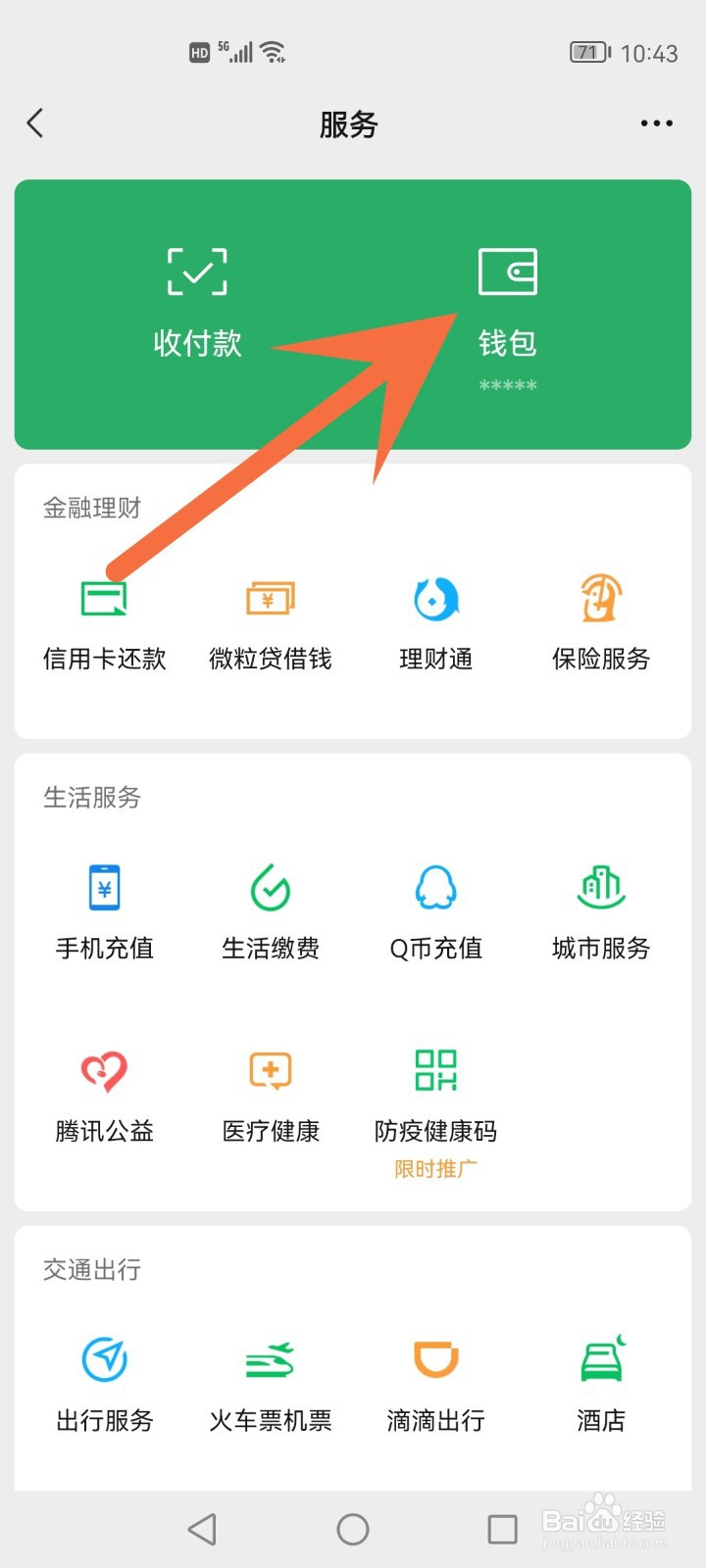 银行卡怎样转到微信零钱里