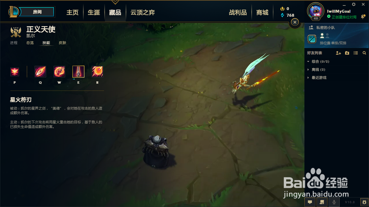 lol天使技能介绍