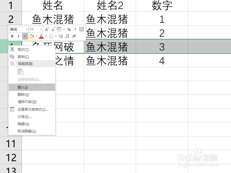 Excel单元格怎么整体下移?