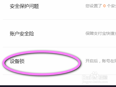 如何用电脑开启支付宝设备锁