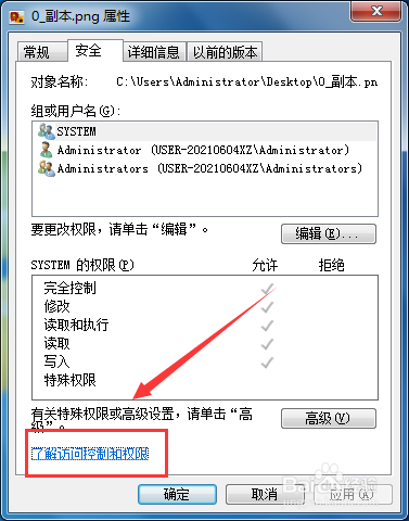 图片安全设置属性页怎么打开