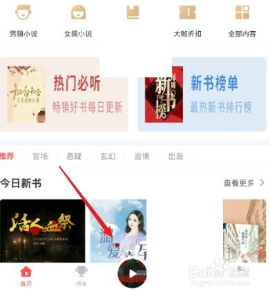 蜻蜓fm收听历史在哪删除