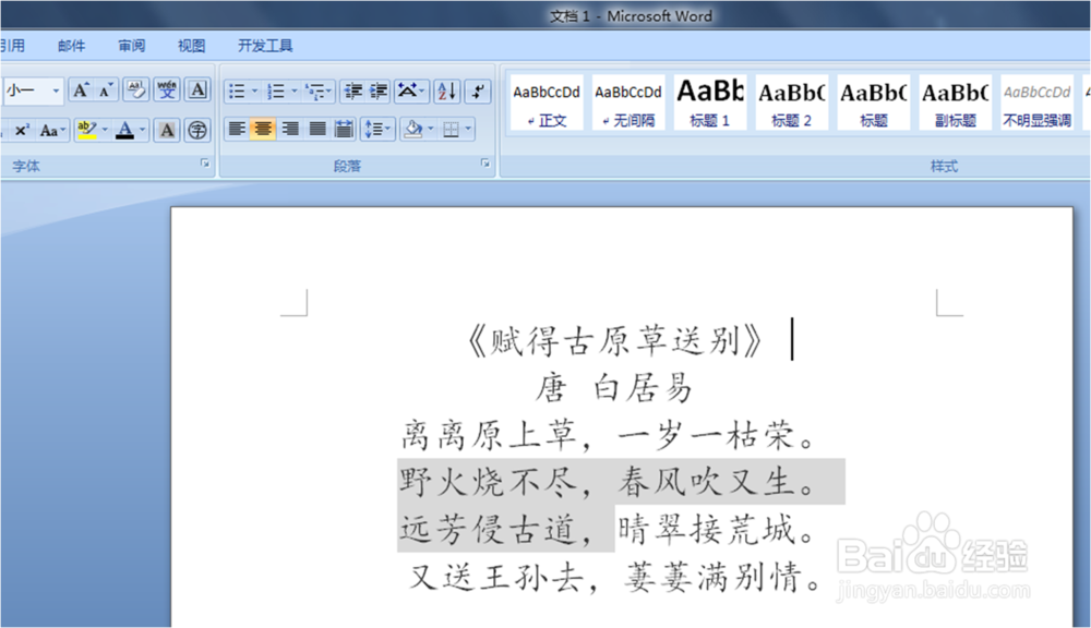 去掉word文档中文字背景的操作（word 2007）