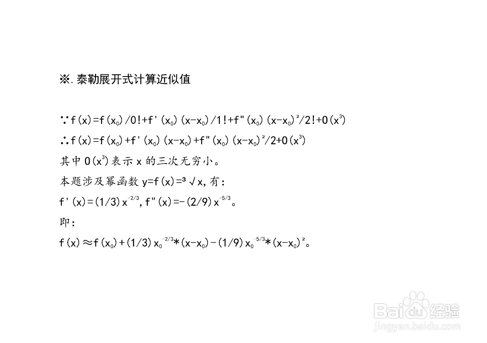 计算三次根号1008的近似值的方法