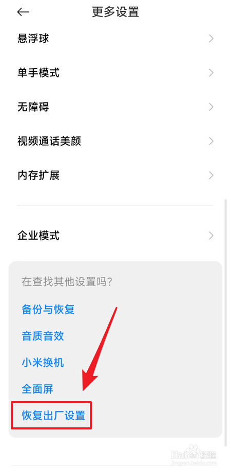 手机恢复出厂设置后有什么影响