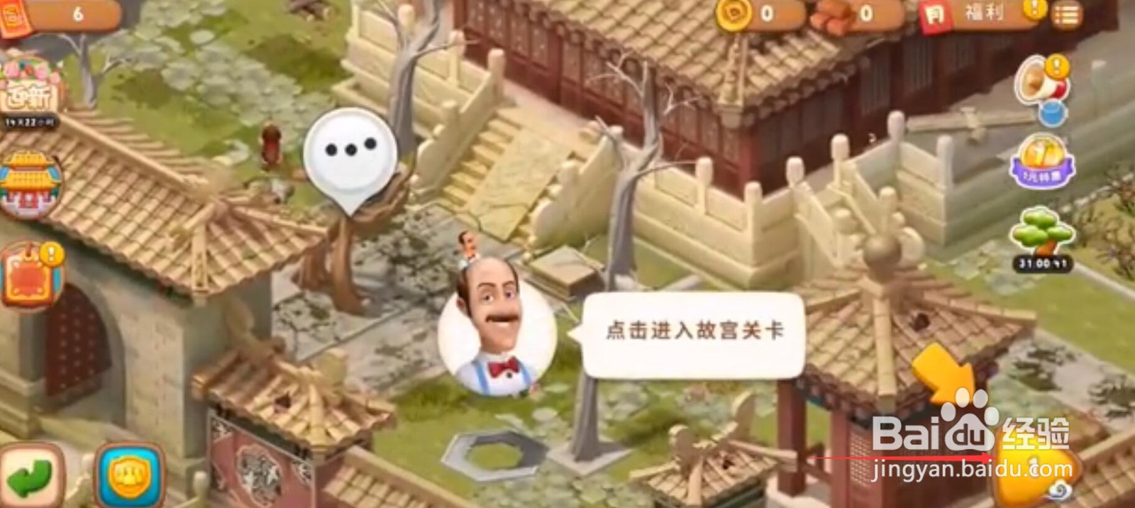 梦幻花园怎么修复御花园