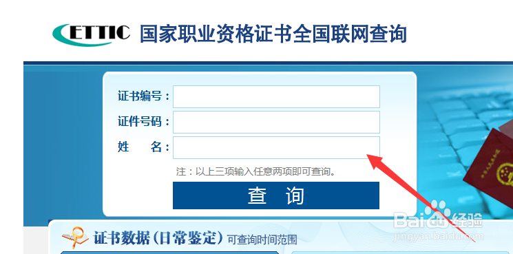 怎么查询自己的消防职业资格证书的真伪