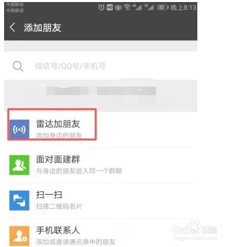 微信该如何添加好友