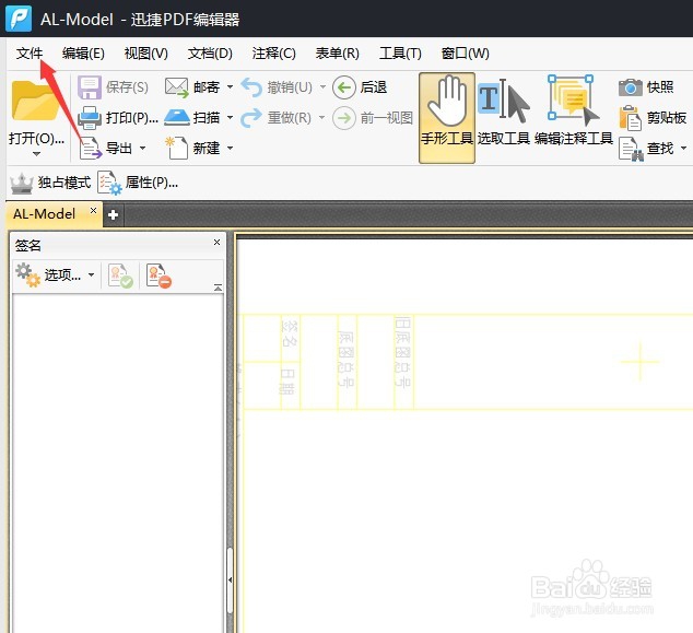 文件加密——PDF如何设置密码