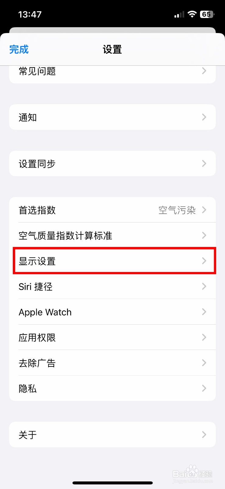 在意天气app怎么快速关闭附近的天气显示