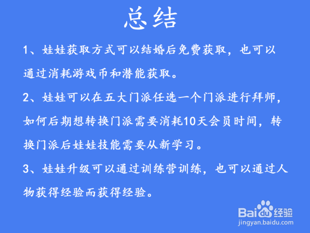问道娃娃攻略