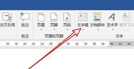 word文本框边框去掉的操作