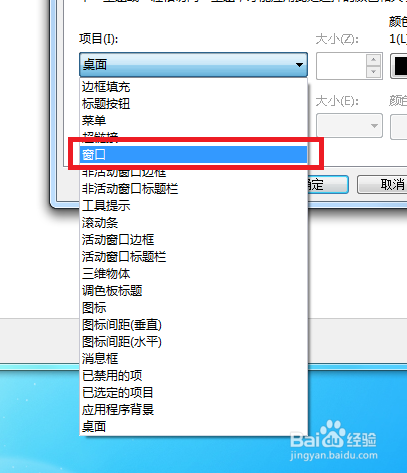 在win7下如何开启护眼模式