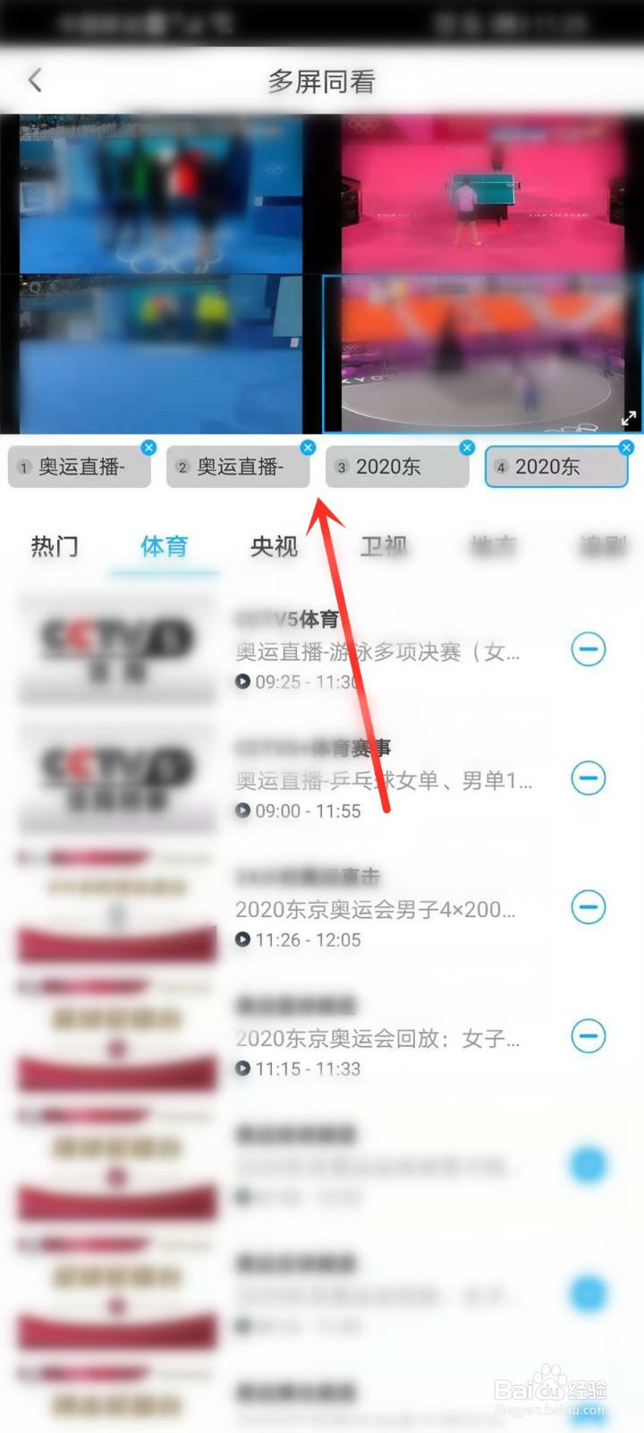 咪咕视频怎么同时看多个奥运直播