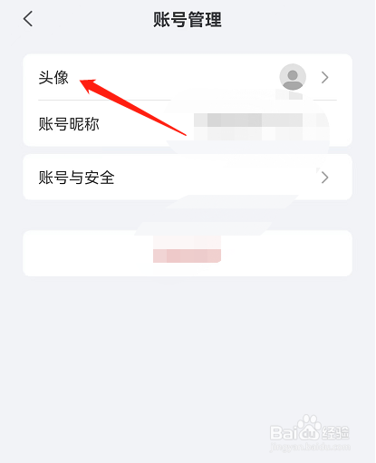 如何更换德施曼智能APP中账号头像
