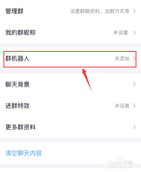 QQ群如何添加机器人