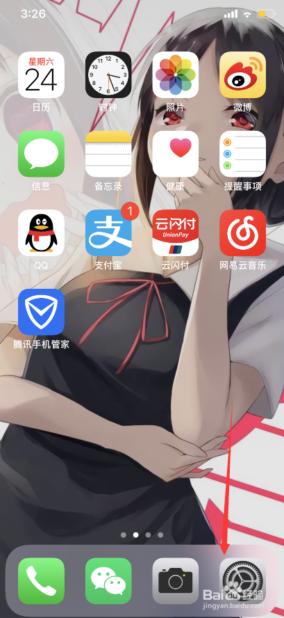苹果手机如何屏蔽骚扰电话