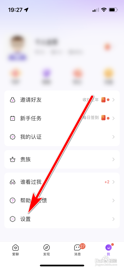 爱聊公开自己的土豪值怎么操作